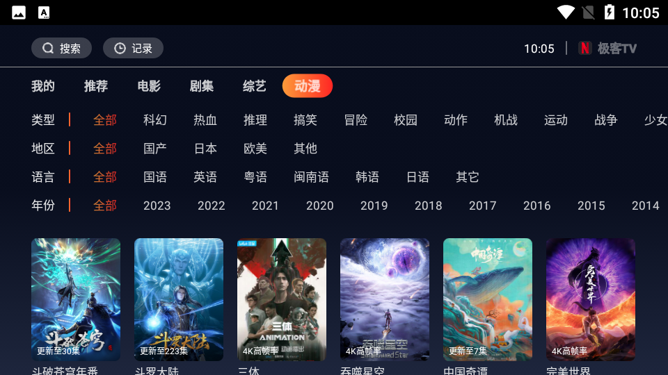 极客TV截图