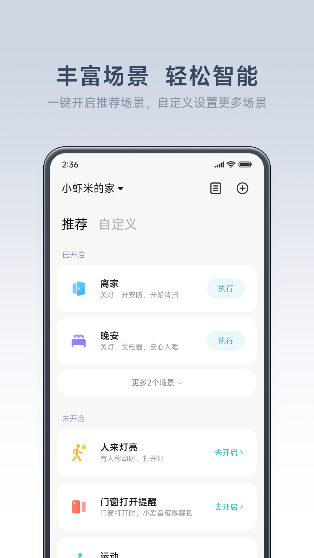 小米智能家庭截图