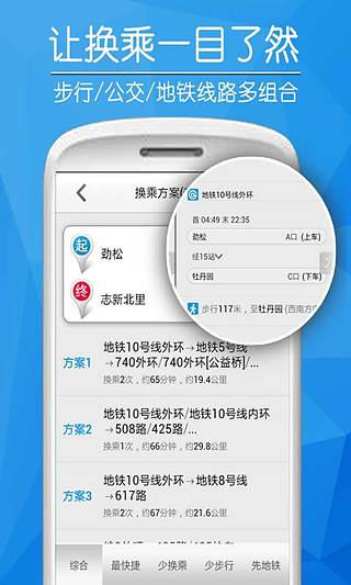 重庆爱帮智能公交截图