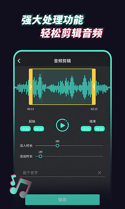 音频提取管家截图