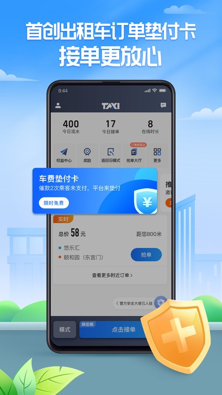 聚的出租截图