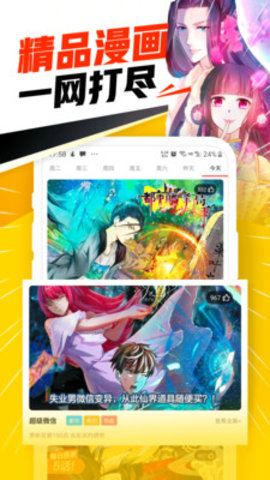 八一漫画去广告版截图