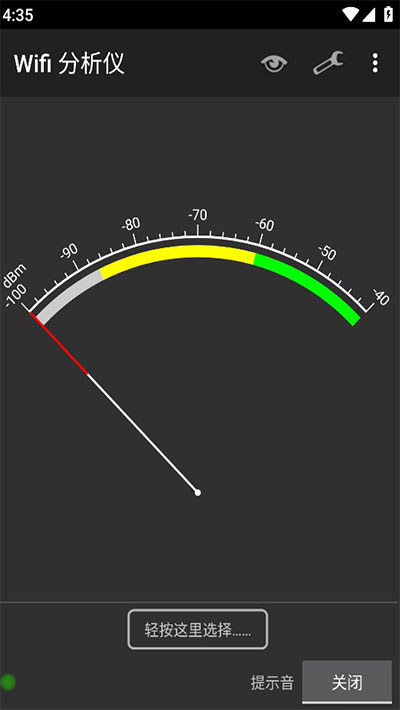 WIFI analyzer截图