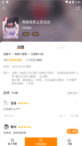 小狗漫画正版手机下载截图