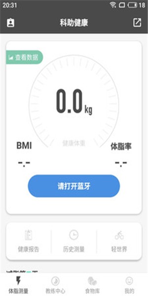 科助健康截图