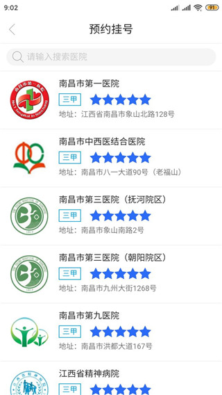 南昌健康截图