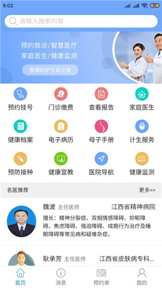 南昌健康截图