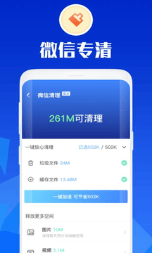 万能安全大师截图