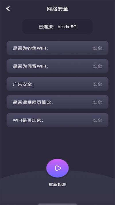 WiFi万能连接截图