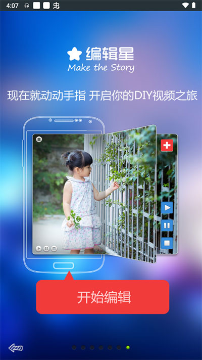 编辑星mobile截图