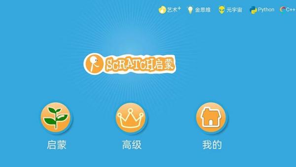 scratch启蒙截图