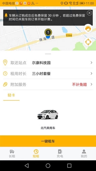 鹰城公交卡截图