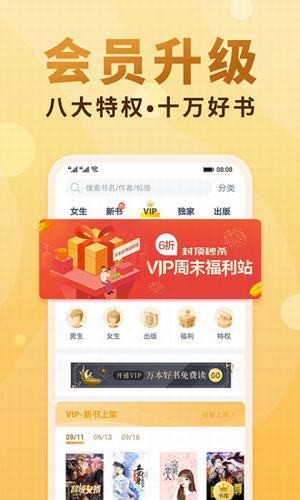 念彩小说解锁vip版截图