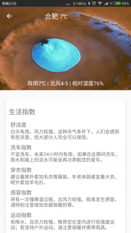 微暮天气截图