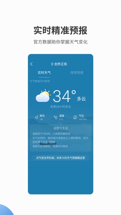 天气君截图