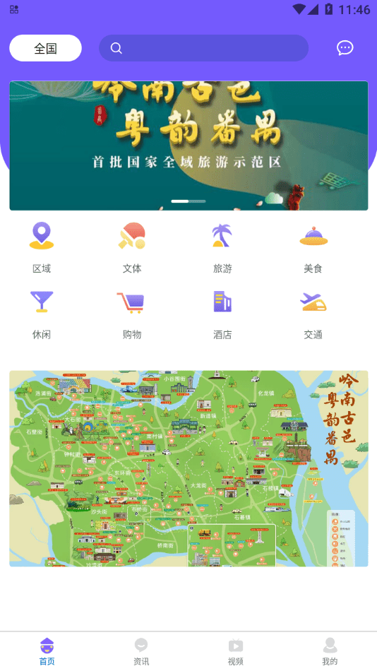 番禺旅游景点截图