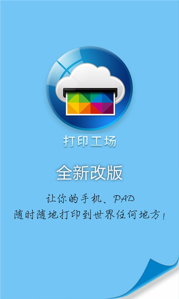 打印工场app免费下载截图