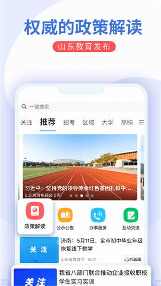 山东教育发布截图