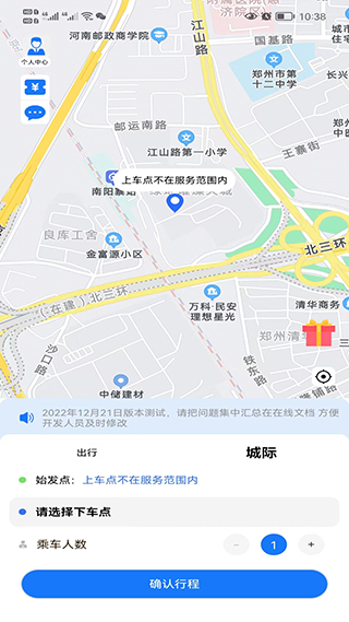 交通约车截图