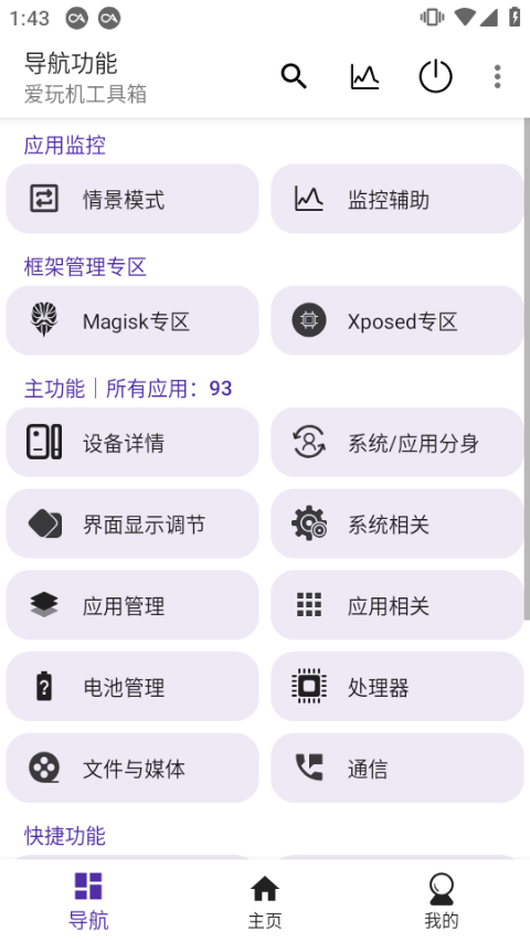 爱玩机工具箱截图