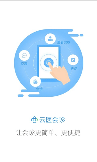 创想医生截图