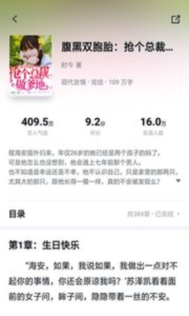 泡芙免费小说解锁版截图