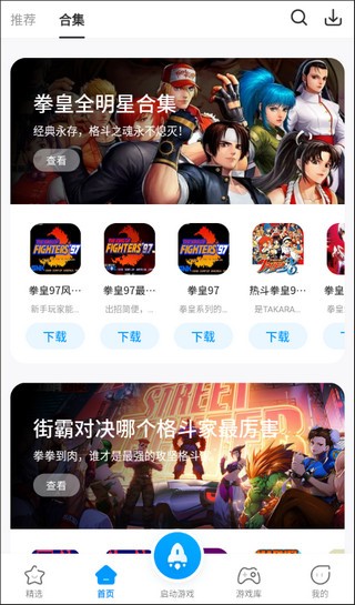 街机123vip版免广告截图