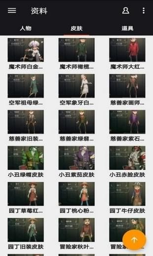 第五人格盒子挂特效截图