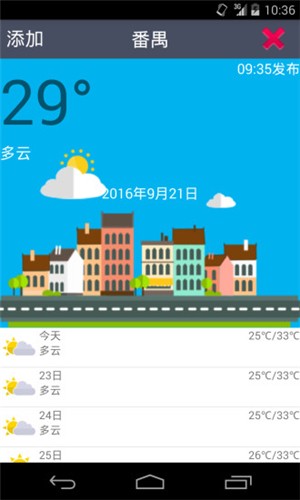 简天气截图