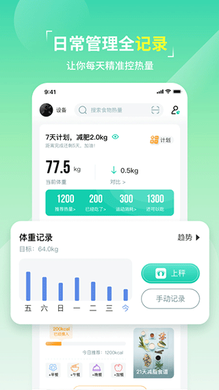 热量减肥瘦身截图