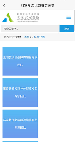北京安定医院截图