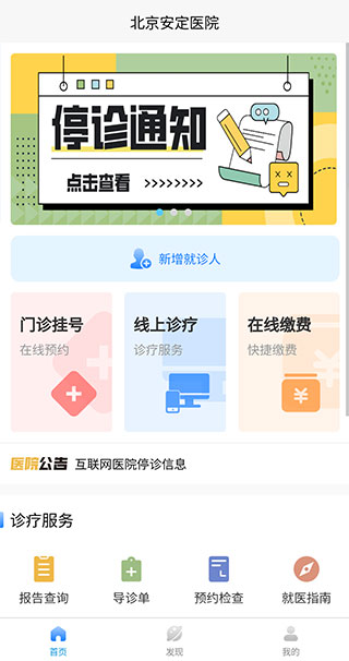 北京安定医院截图