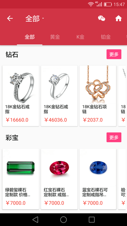 弘福珠宝截图