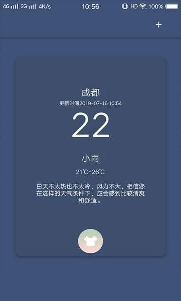 看天气穿搭截图