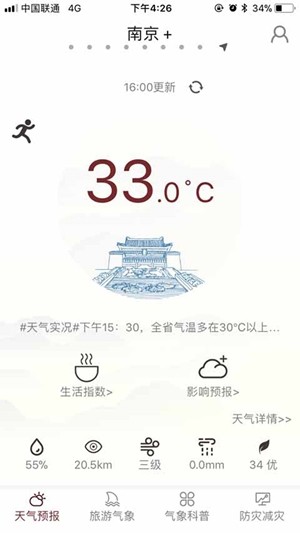 天气预报24小时精准截图