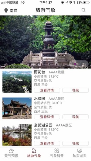 天气预报24小时精准截图