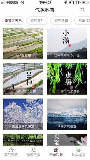 天气预报24小时精准截图