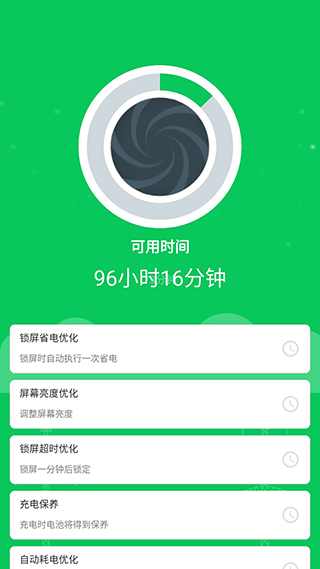 手机省电王截图