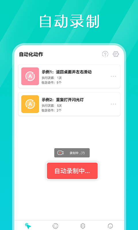 Tap连点器截图