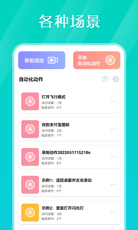 Tap连点器截图