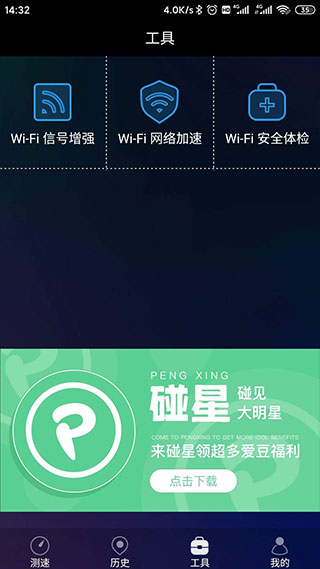 网络测速助手截图