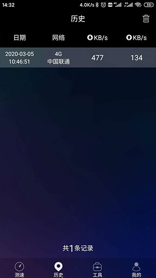 网络测速助手截图