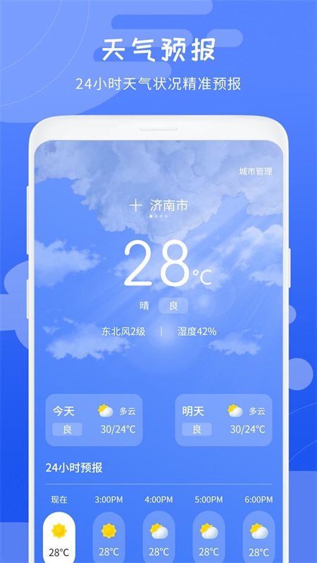 天气象预报截图