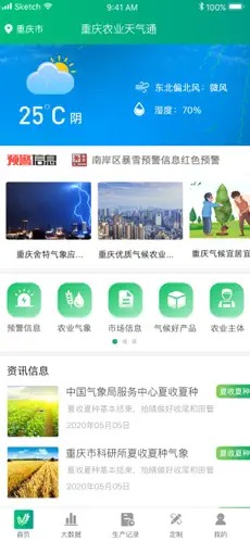 农业天气通截图