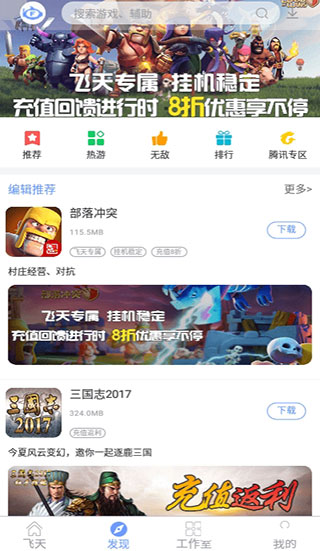 飞天助手去限制去检测截图