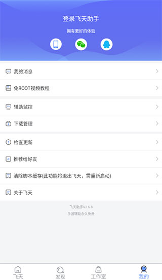 飞天助手去限制去检测截图