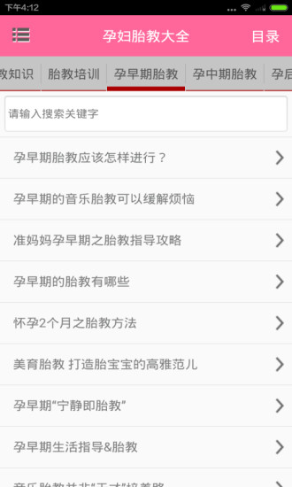 孕妇胎教大全截图