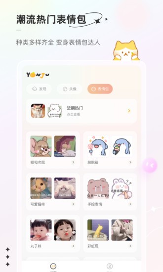 yanju截图