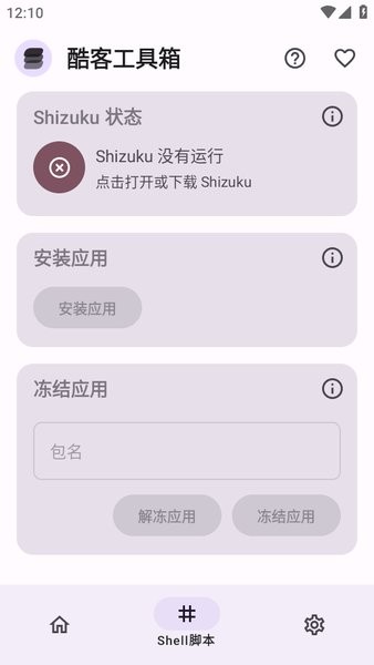 酷客工具箱3.0.4高版本截图