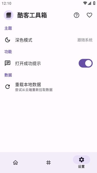 酷客工具箱3.0.4高版本截图